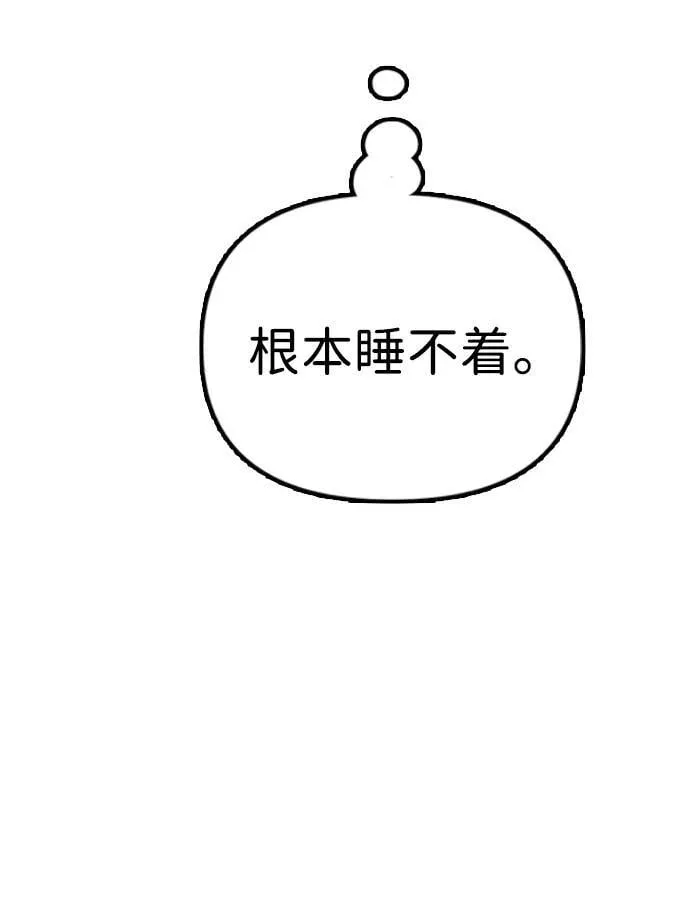 [第2话] 国家紧急事态 第88页