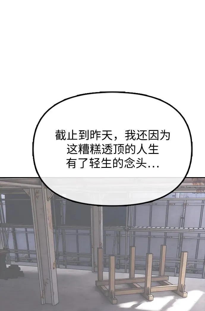 [第2话] 国家紧急事态 第90页
