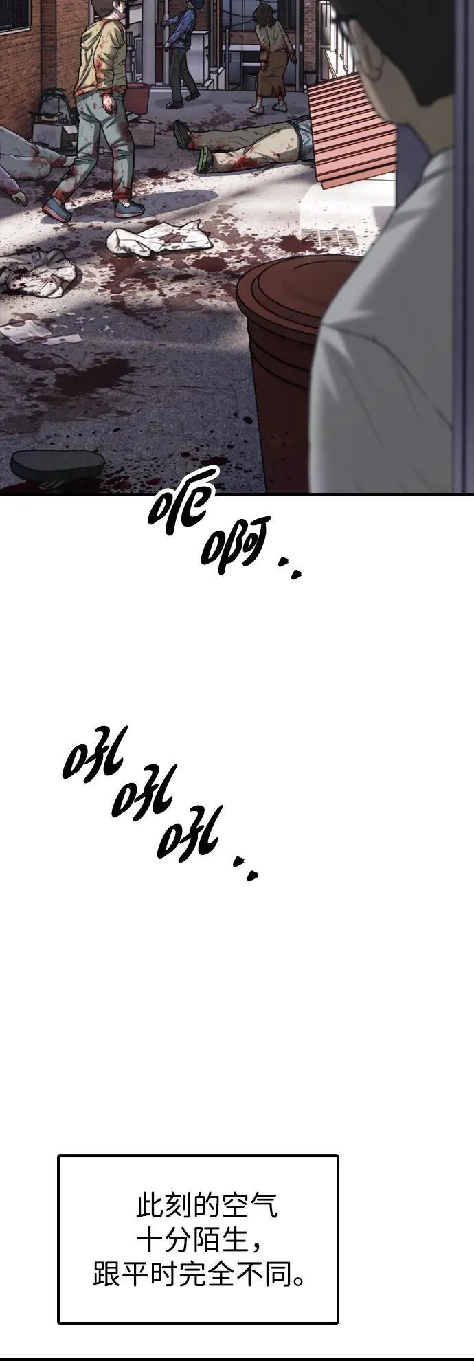 [第2话] 国家紧急事态 第101页
