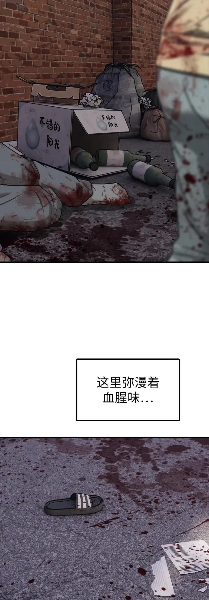 [第2话] 国家紧急事态 第102页