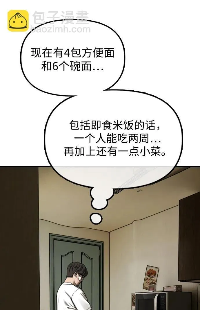 [第2话] 国家紧急事态 第110页