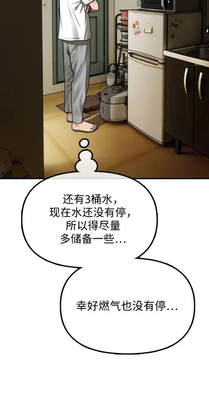 [第2话] 国家紧急事态 第111页