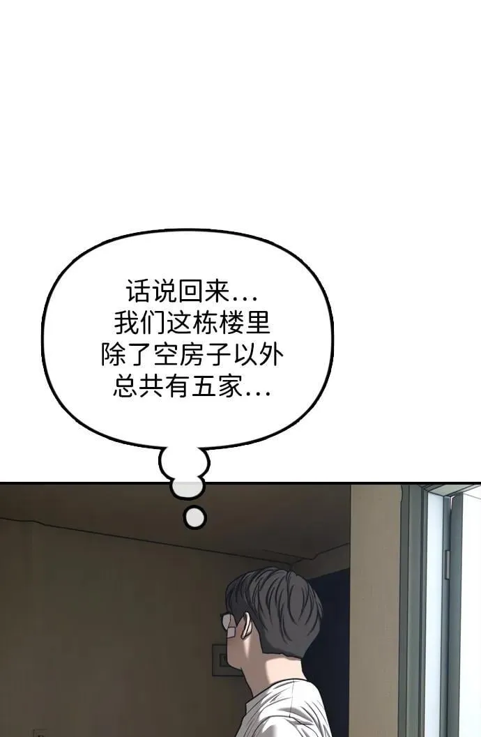 [第2话] 国家紧急事态 第114页