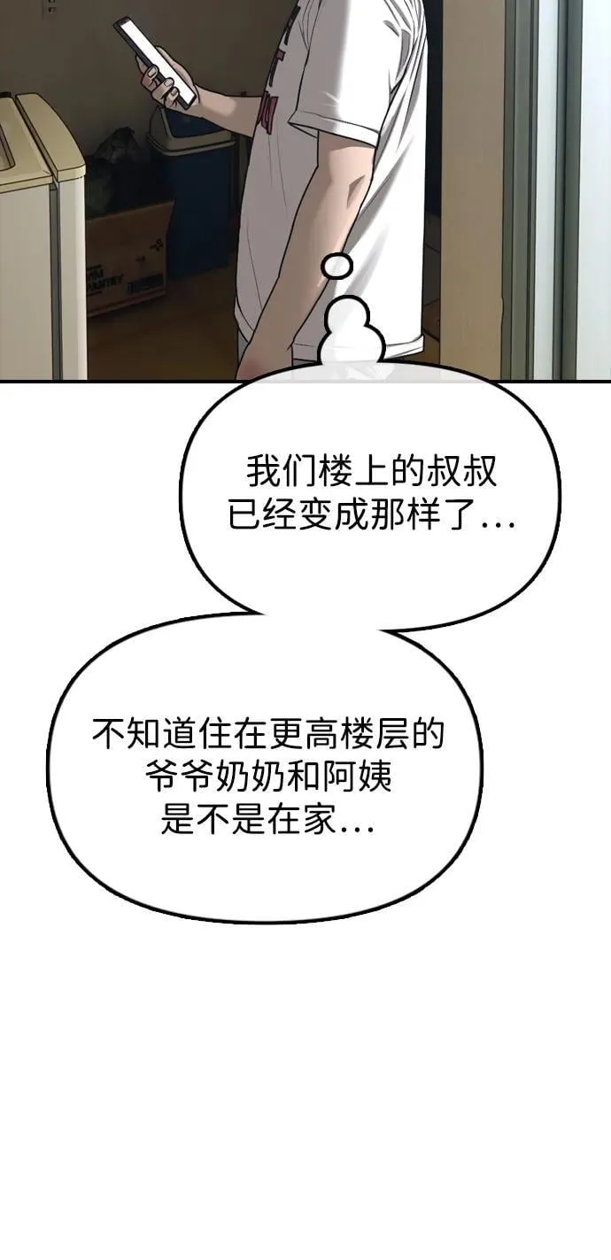 [第2话] 国家紧急事态 第115页