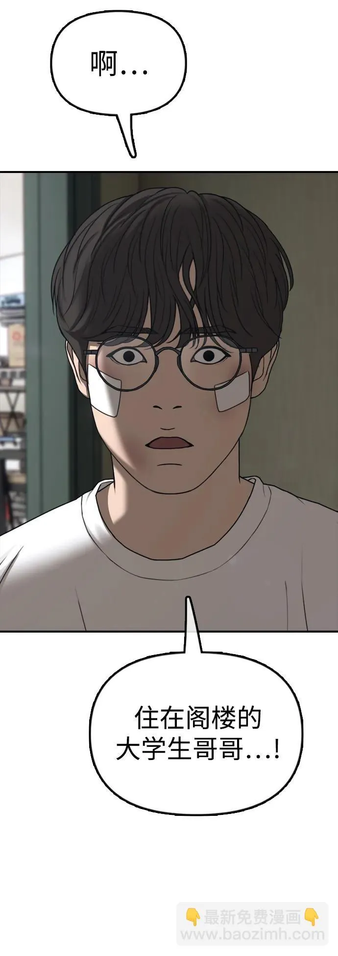 [第2话] 国家紧急事态 第116页