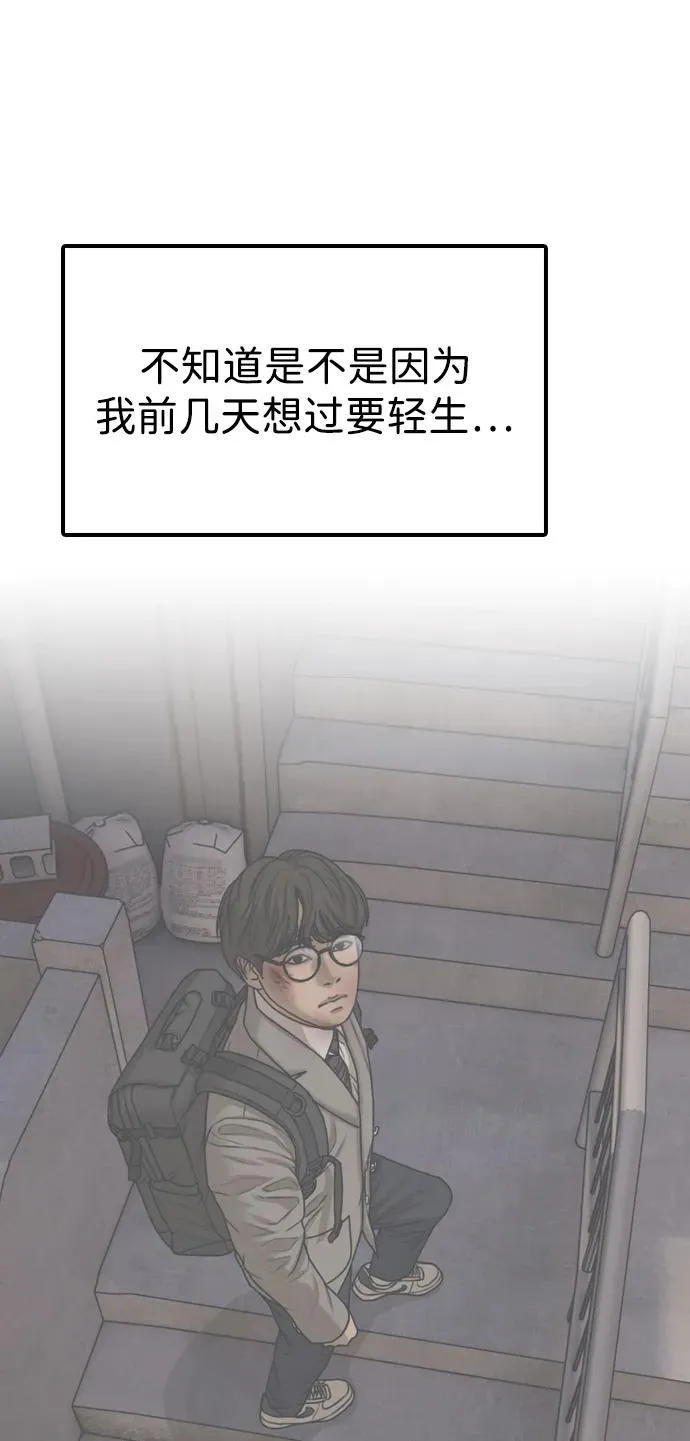[第3话] 你怎么会来这里？ 第66页