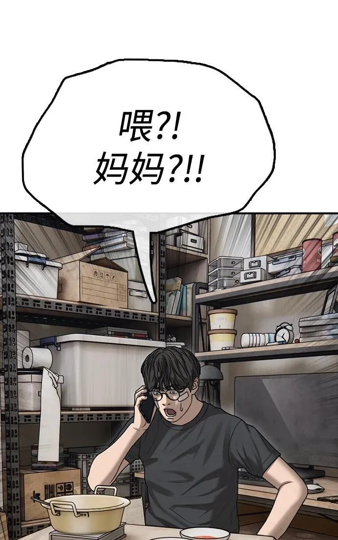 [第3话] 你怎么会来这里？ 第73页