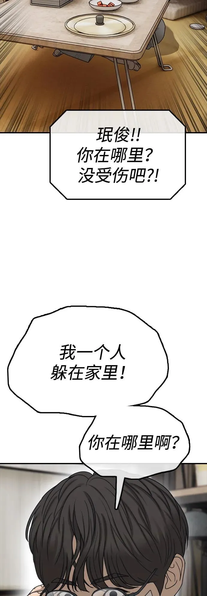 [第3话] 你怎么会来这里？ 第74页