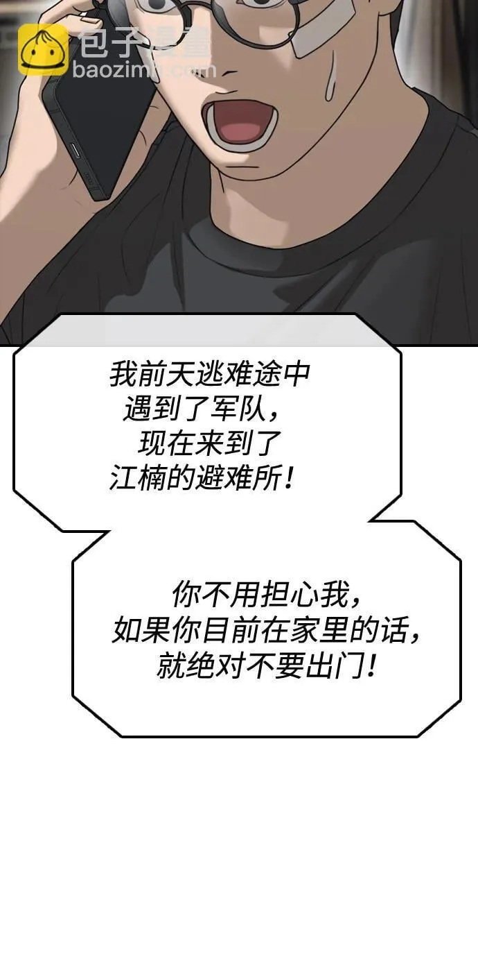 [第3话] 你怎么会来这里？ 第75页
