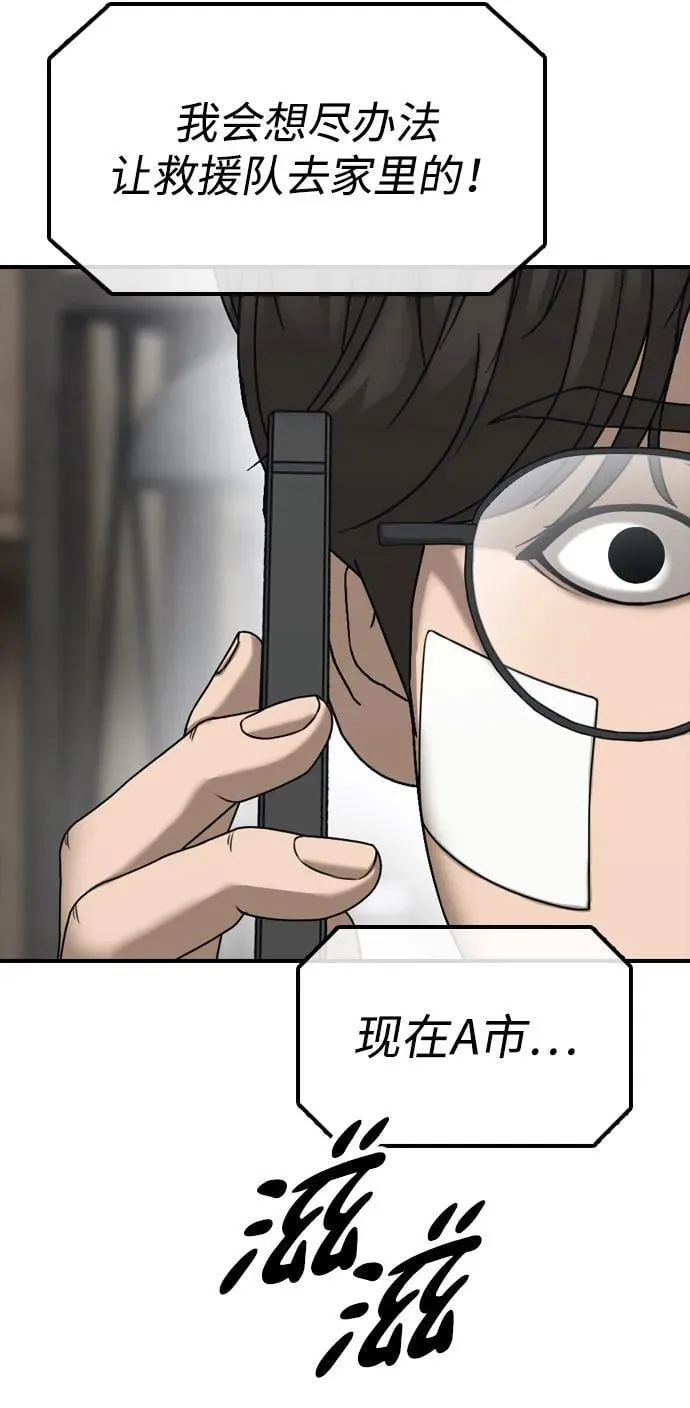 [第3话] 你怎么会来这里？ 第76页