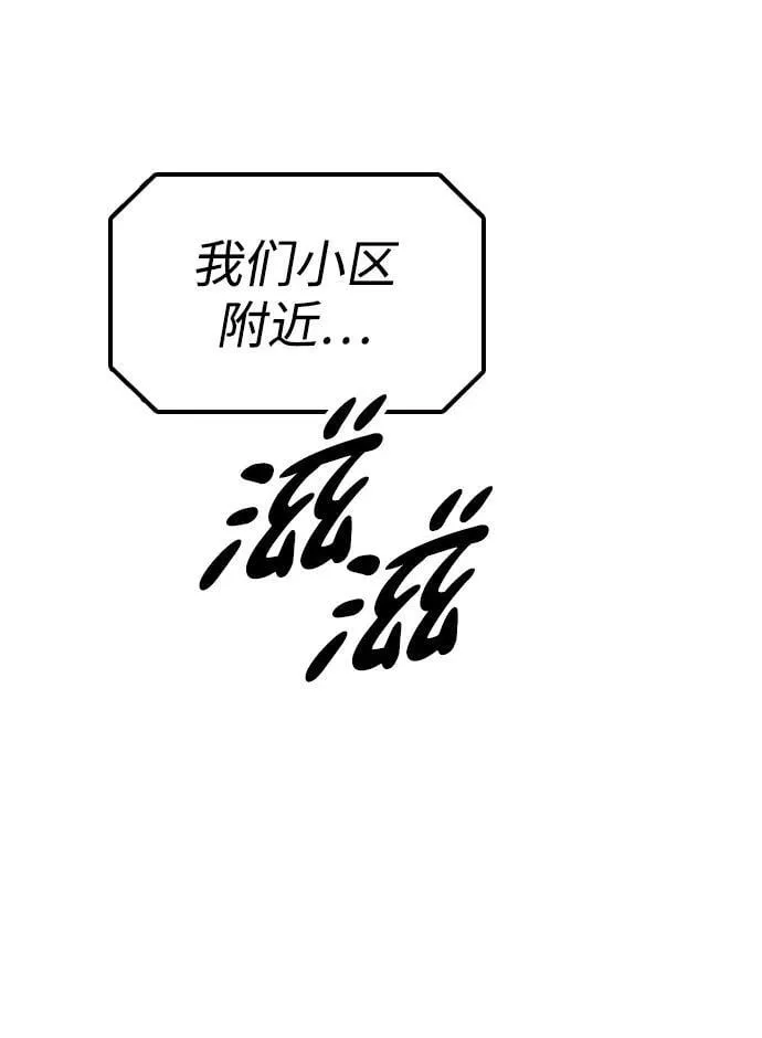 [第3话] 你怎么会来这里？ 第77页