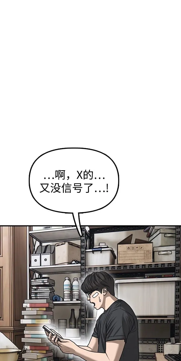 [第3话] 你怎么会来这里？ 第79页