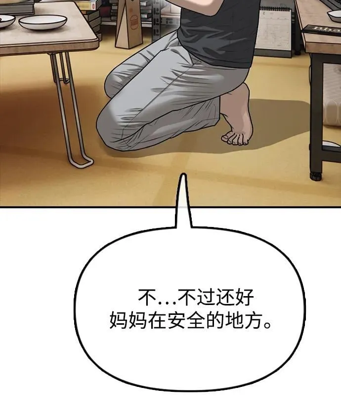 [第3话] 你怎么会来这里？ 第80页
