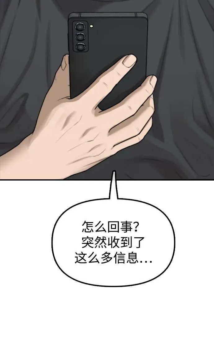 [第3话] 你怎么会来这里？ 第82页