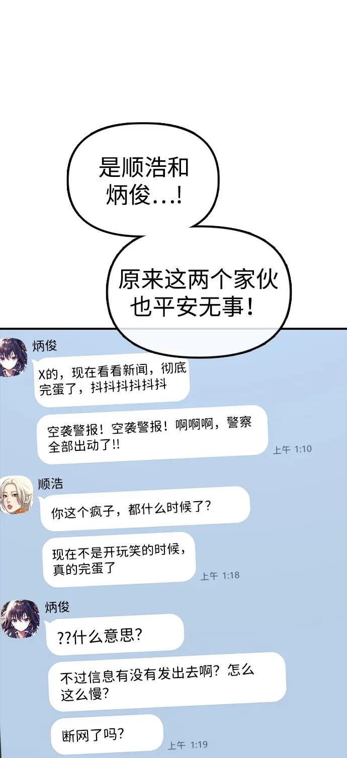 [第3话] 你怎么会来这里？ 第83页