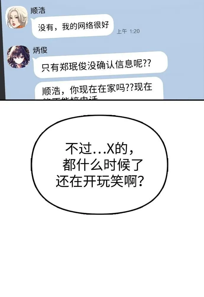 [第3话] 你怎么会来这里？ 第84页