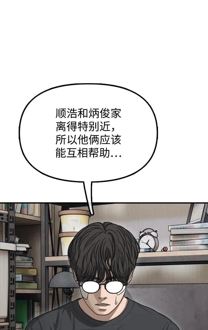 [第3话] 你怎么会来这里？ 第85页