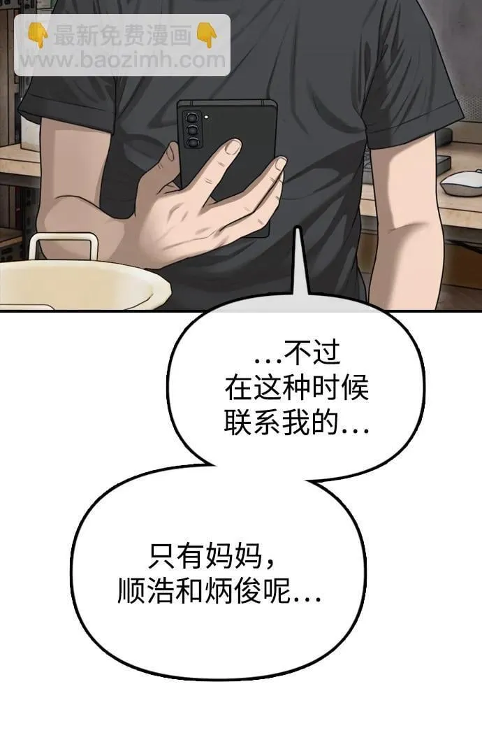 [第3话] 你怎么会来这里？ 第86页