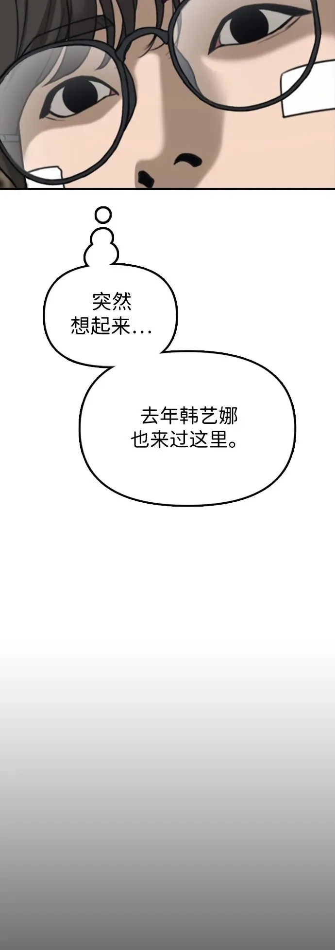 [第3话] 你怎么会来这里？ 第90页