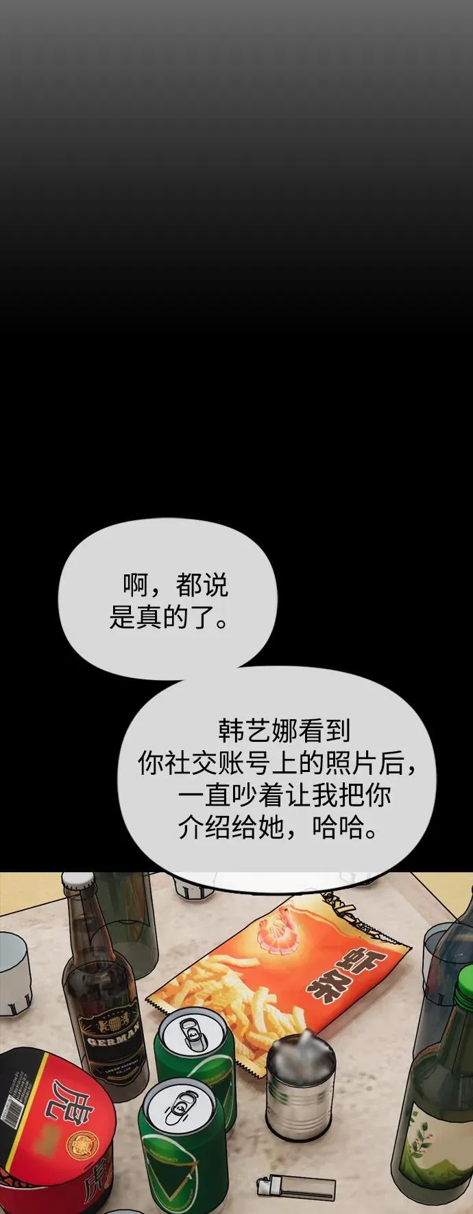 [第3话] 你怎么会来这里？ 第91页