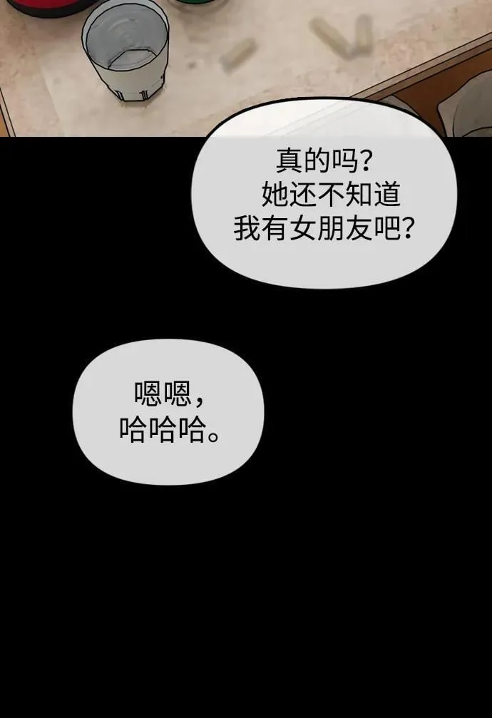 [第3话] 你怎么会来这里？ 第92页