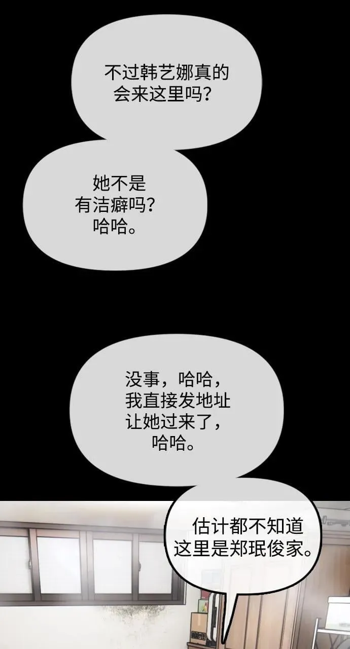 [第3话] 你怎么会来这里？ 第93页