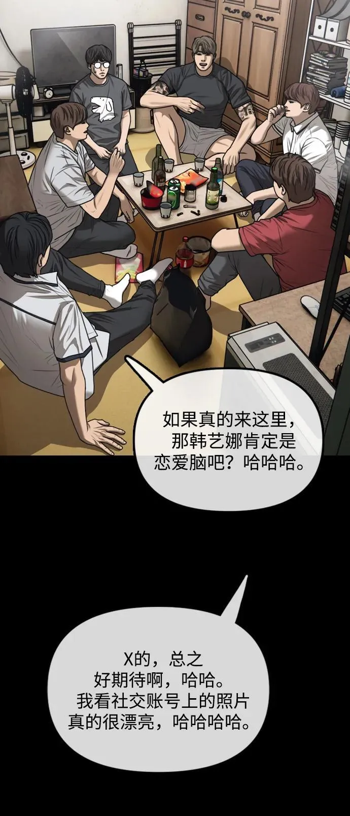 [第3话] 你怎么会来这里？ 第94页
