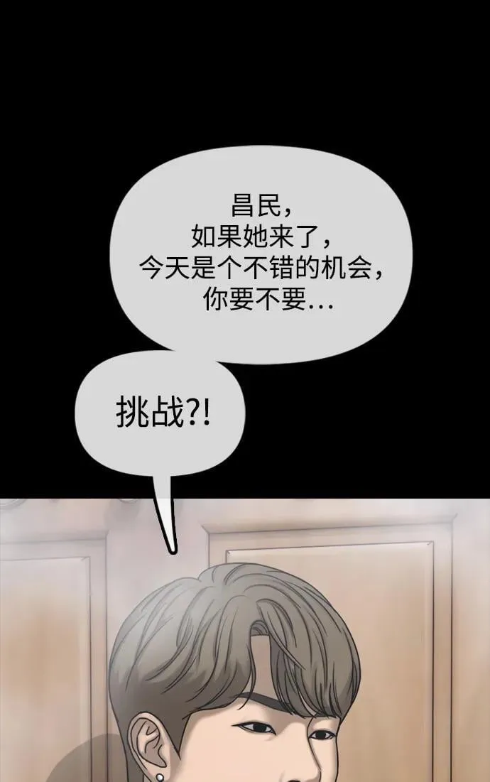 [第3话] 你怎么会来这里？ 第95页