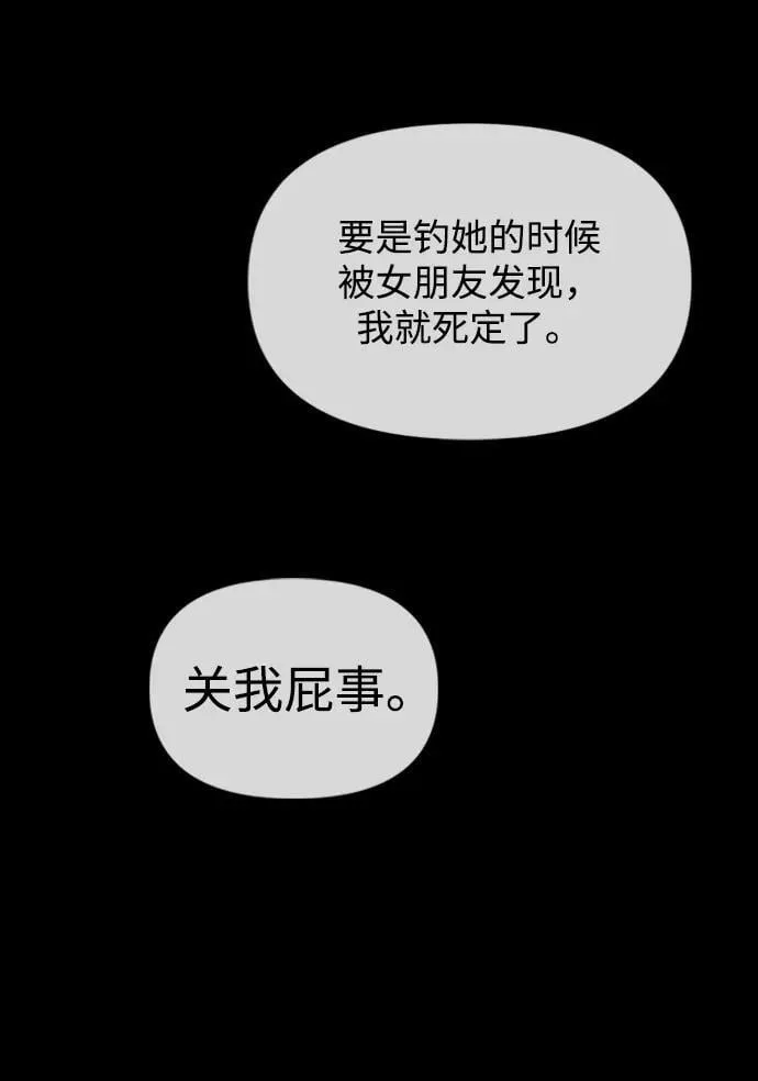 [第3话] 你怎么会来这里？ 第97页