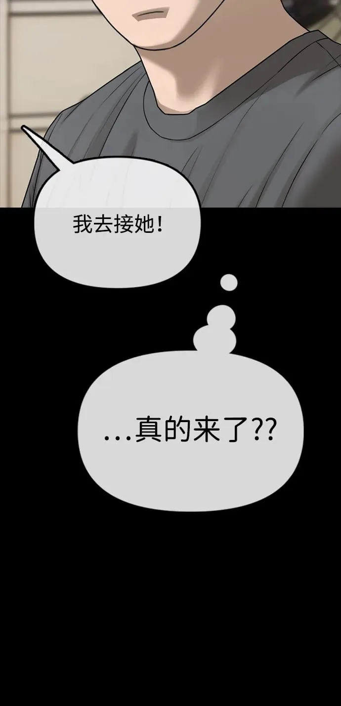 [第3话] 你怎么会来这里？ 第100页