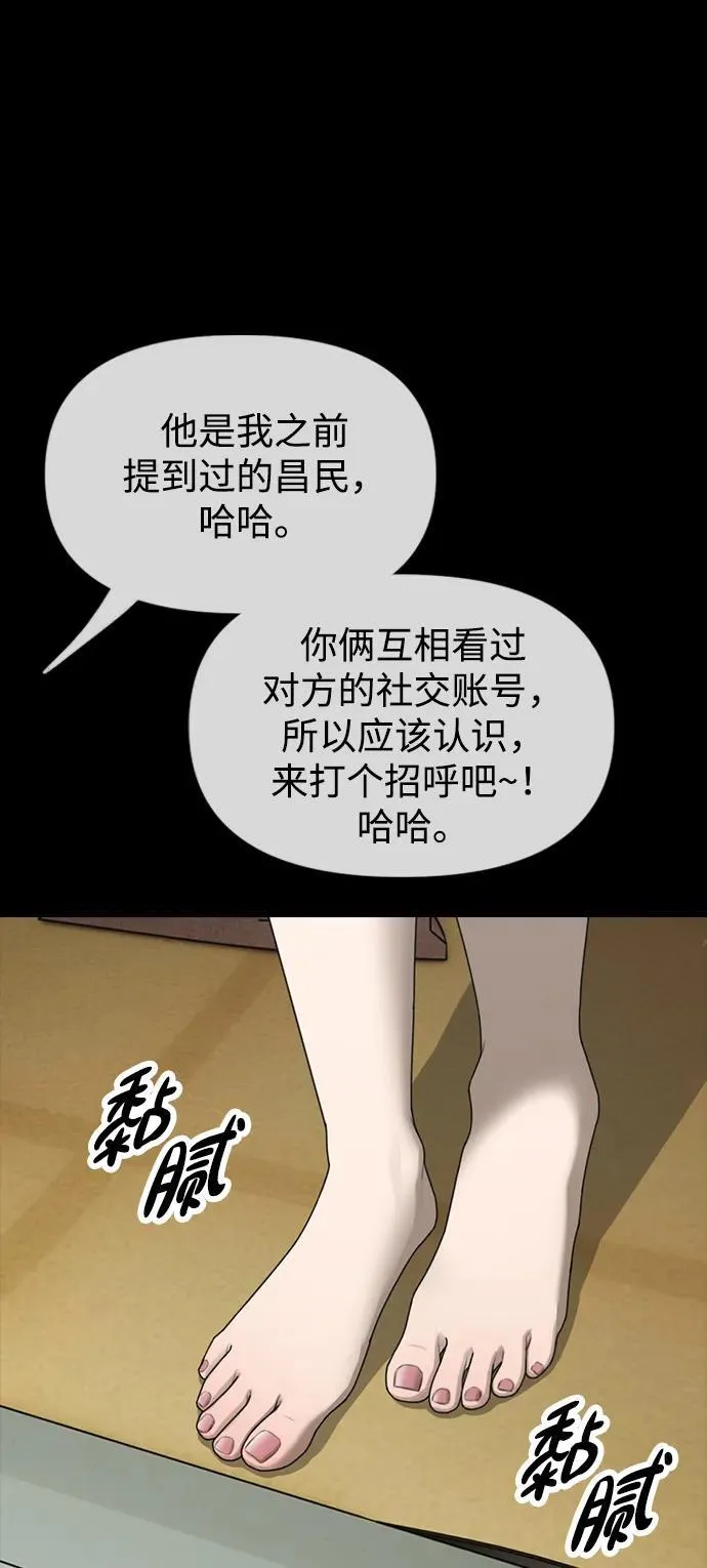 [第3话] 你怎么会来这里？ 第106页