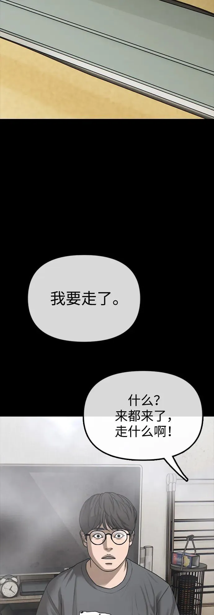 [第3话] 你怎么会来这里？ 第107页