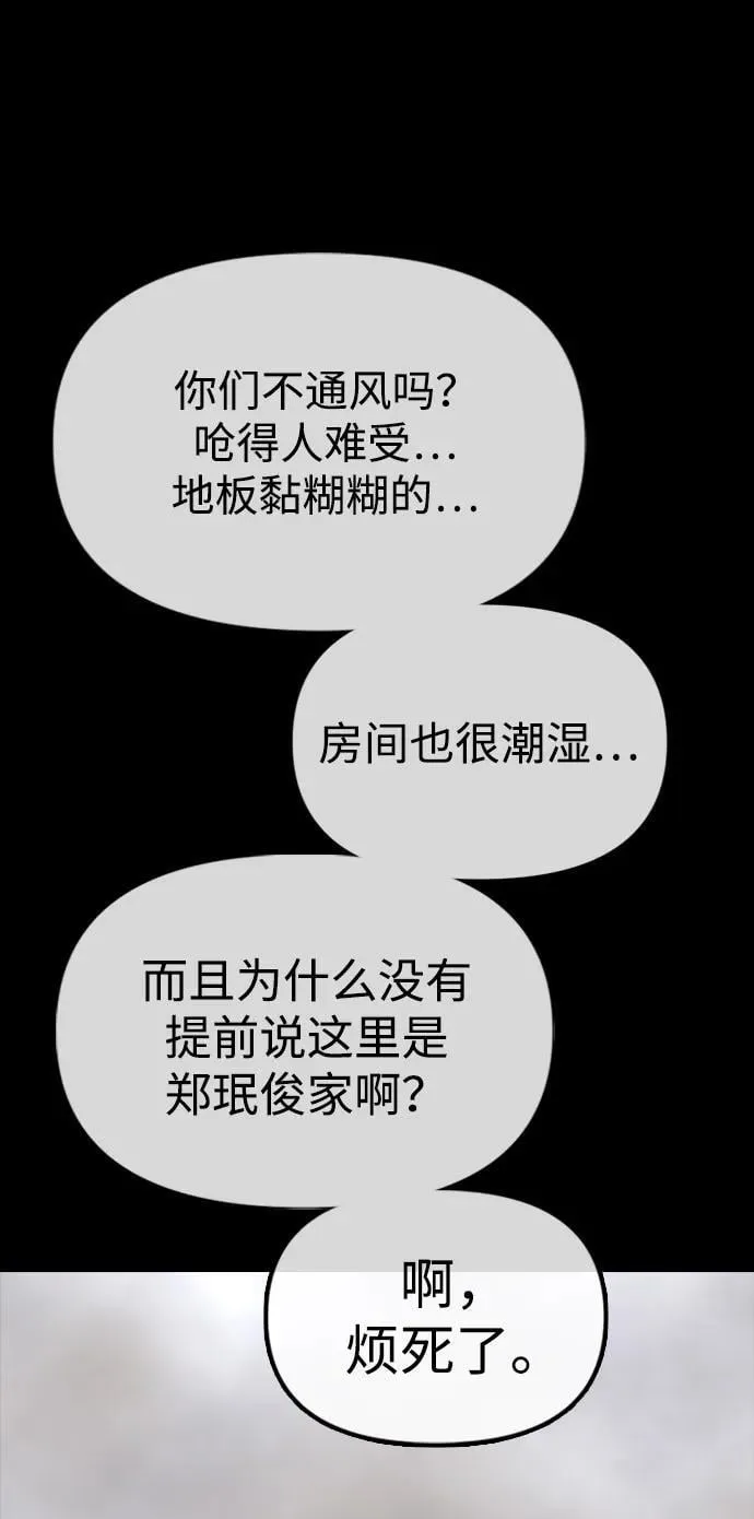 [第3话] 你怎么会来这里？ 第109页