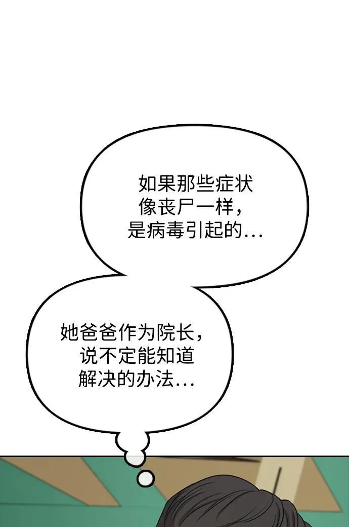 [第3话] 你怎么会来这里？ 第114页
