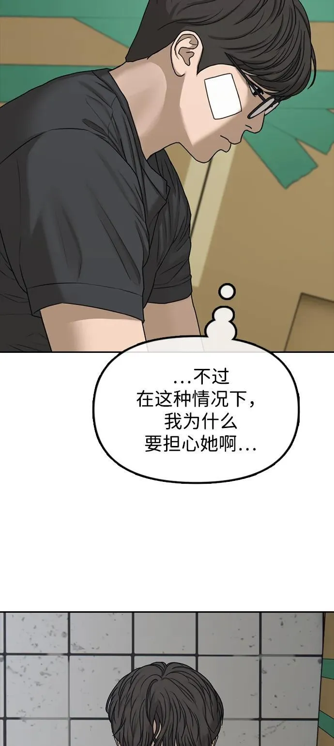 [第3话] 你怎么会来这里？ 第115页