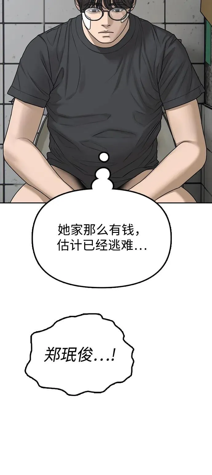 [第3话] 你怎么会来这里？ 第116页