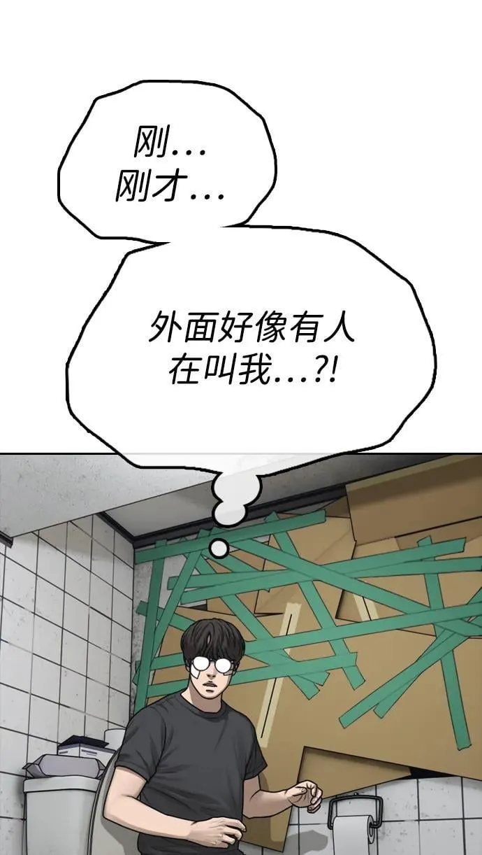 [第3话] 你怎么会来这里？ 第119页