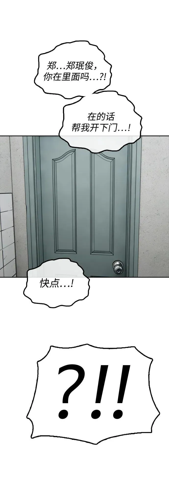 [第3话] 你怎么会来这里？ 第121页