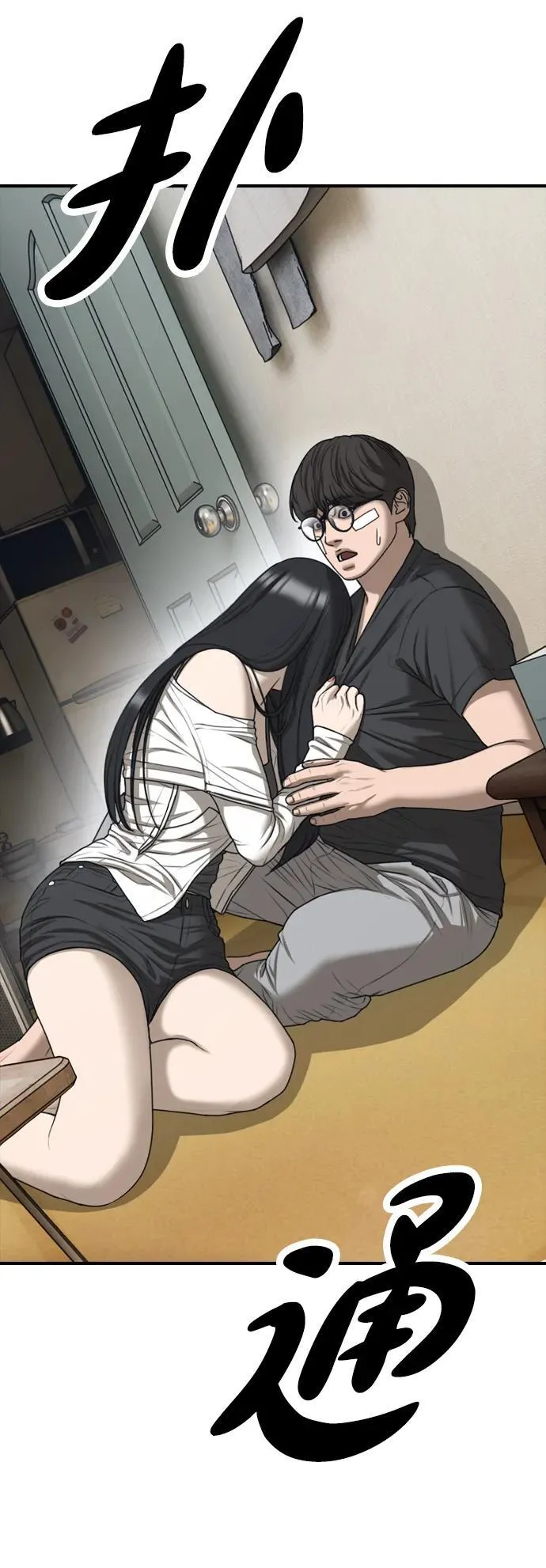 [第4话] 韩艺娜和半地下 第5页