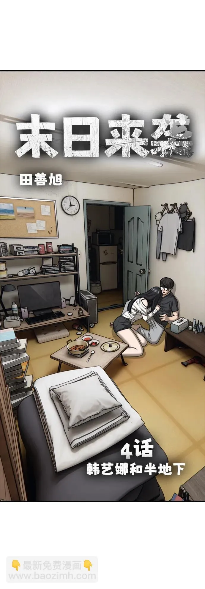 [第4话] 韩艺娜和半地下 第10页