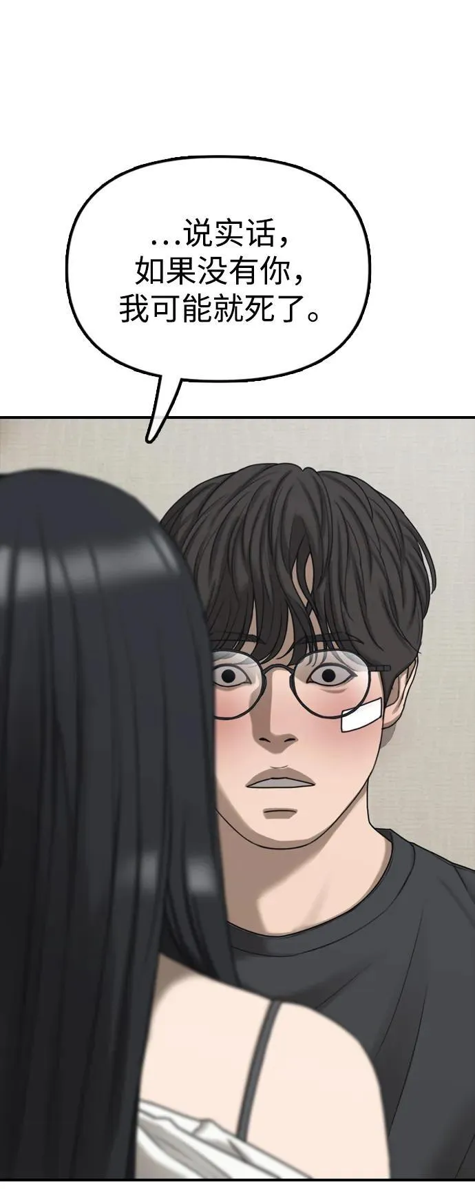 [第4话] 韩艺娜和半地下 第15页