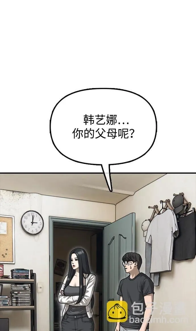 [第4话] 韩艺娜和半地下 第23页