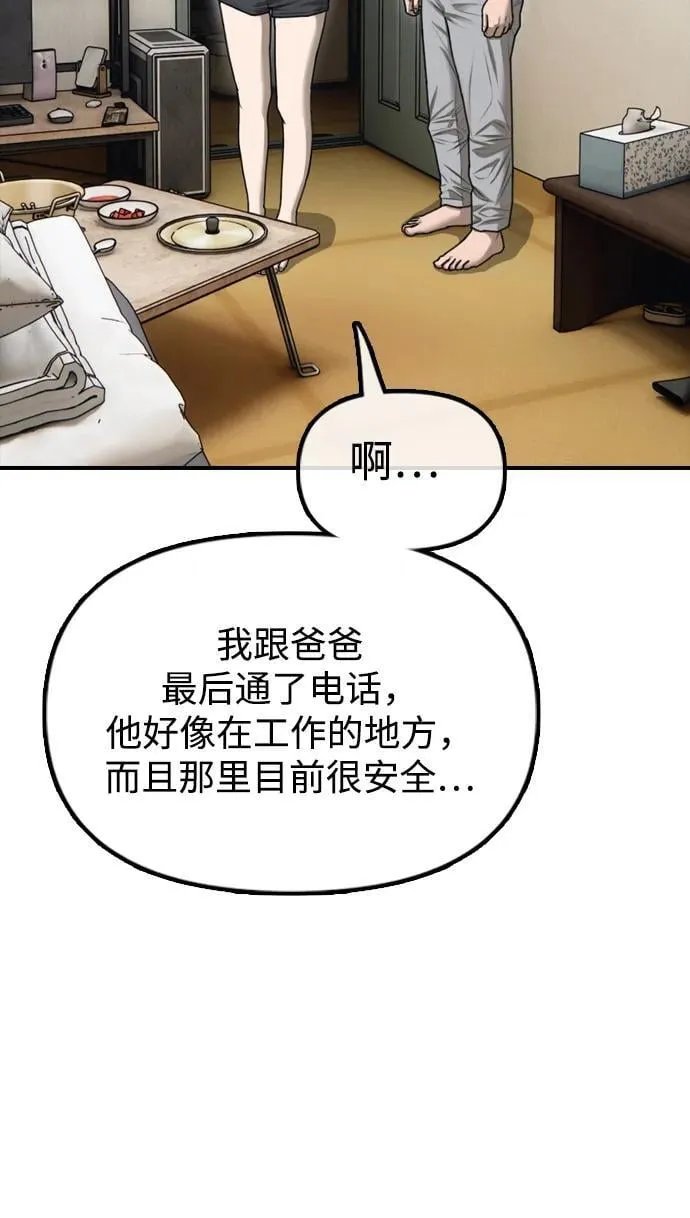 [第4话] 韩艺娜和半地下 第24页