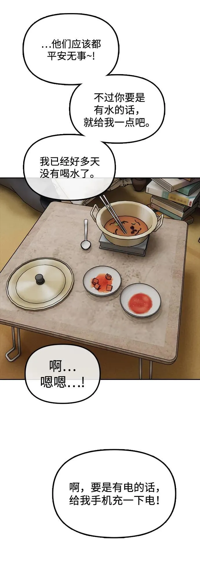 [第4话] 韩艺娜和半地下 第27页