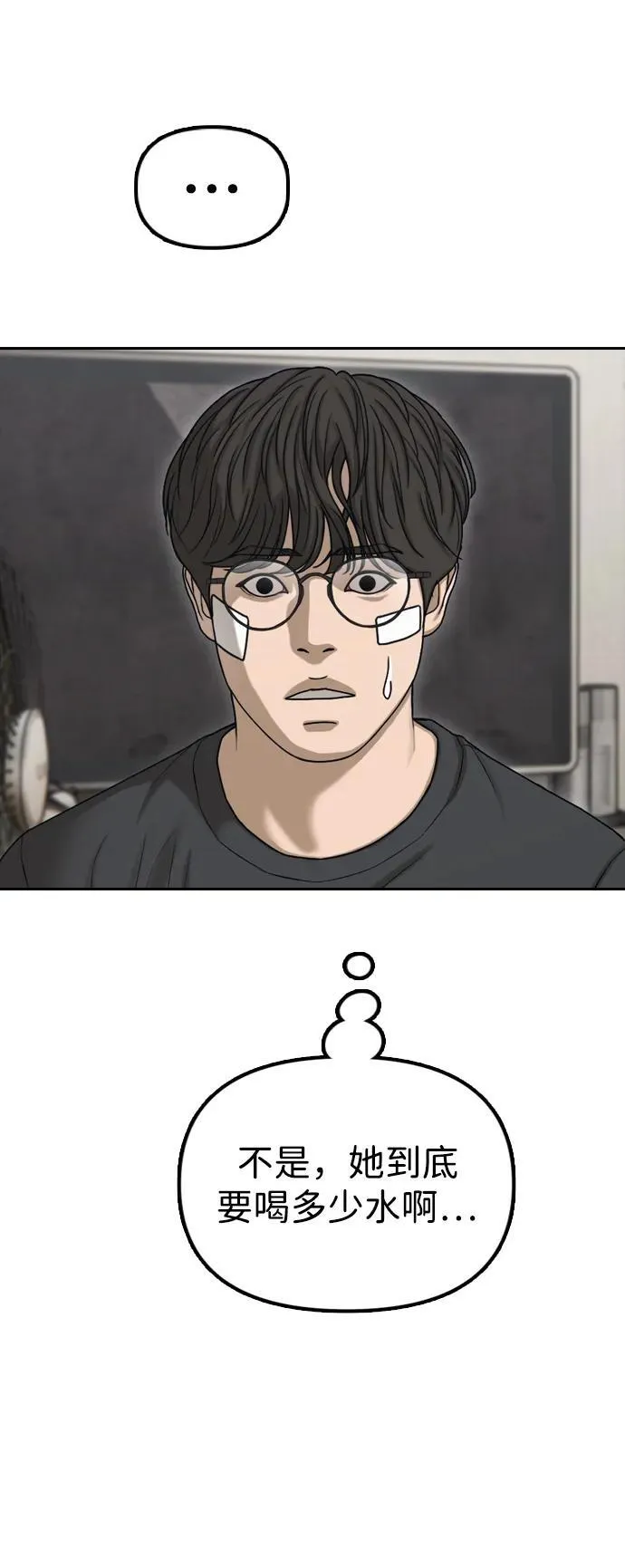 [第4话] 韩艺娜和半地下 第31页