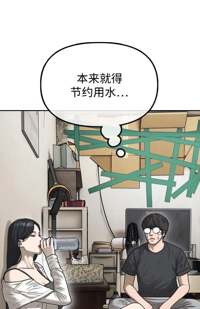 [第4话] 韩艺娜和半地下 第32页