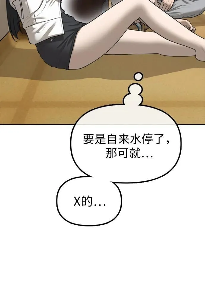 [第4话] 韩艺娜和半地下 第33页