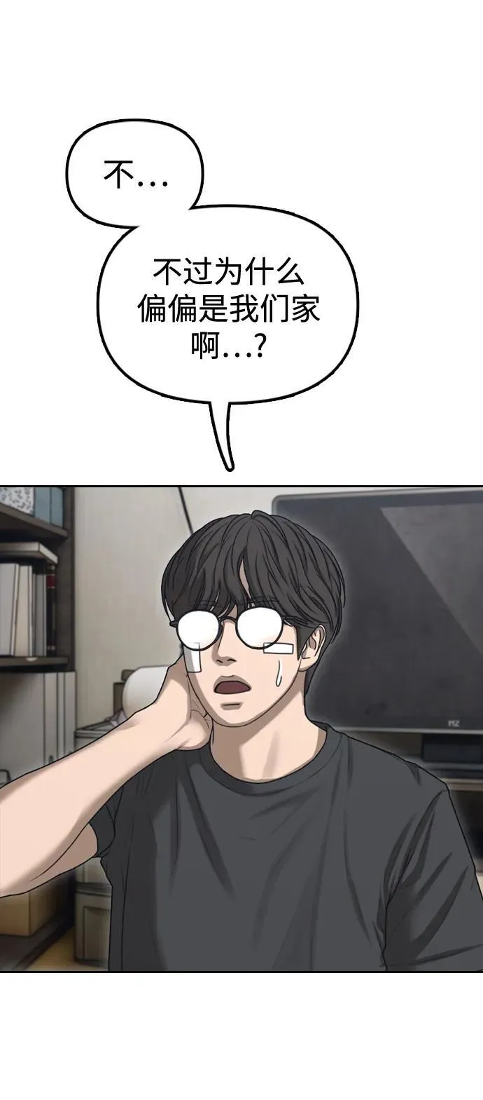 [第4话] 韩艺娜和半地下 第37页