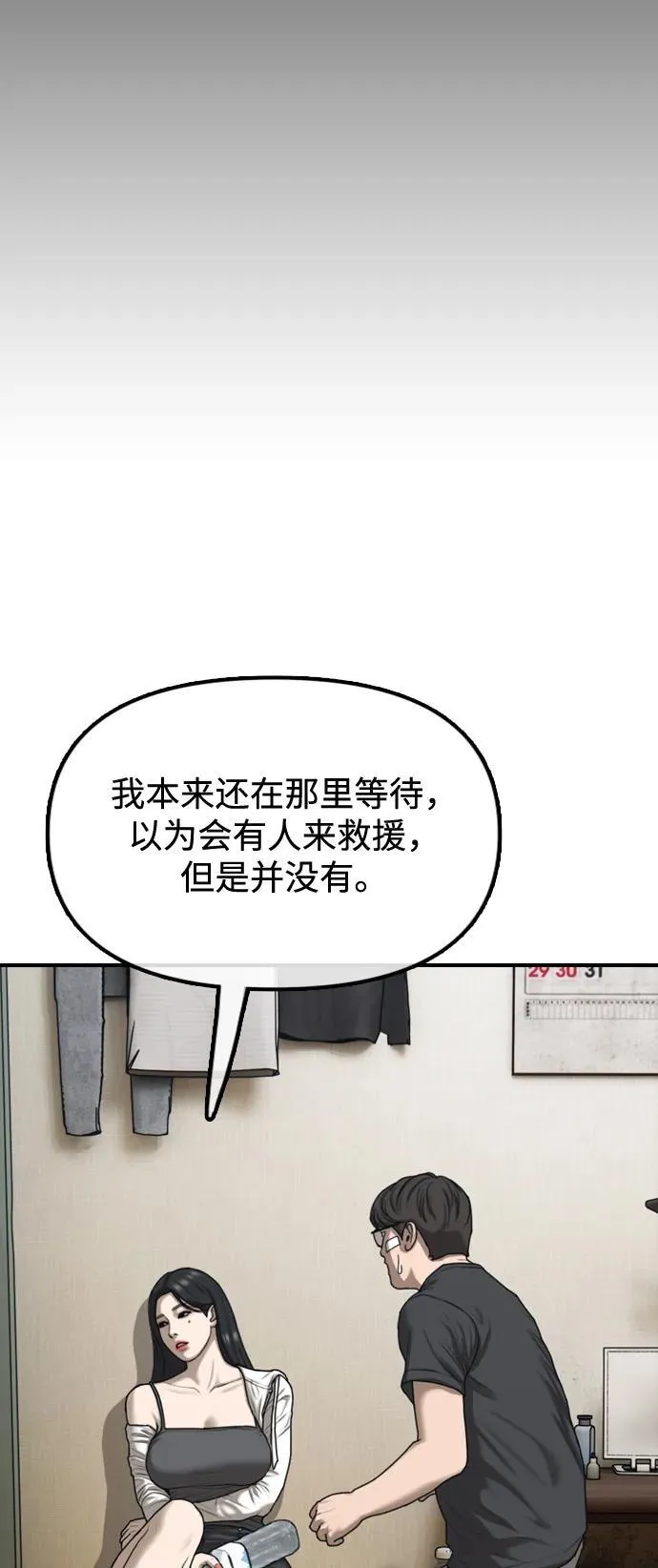 [第4话] 韩艺娜和半地下 第48页