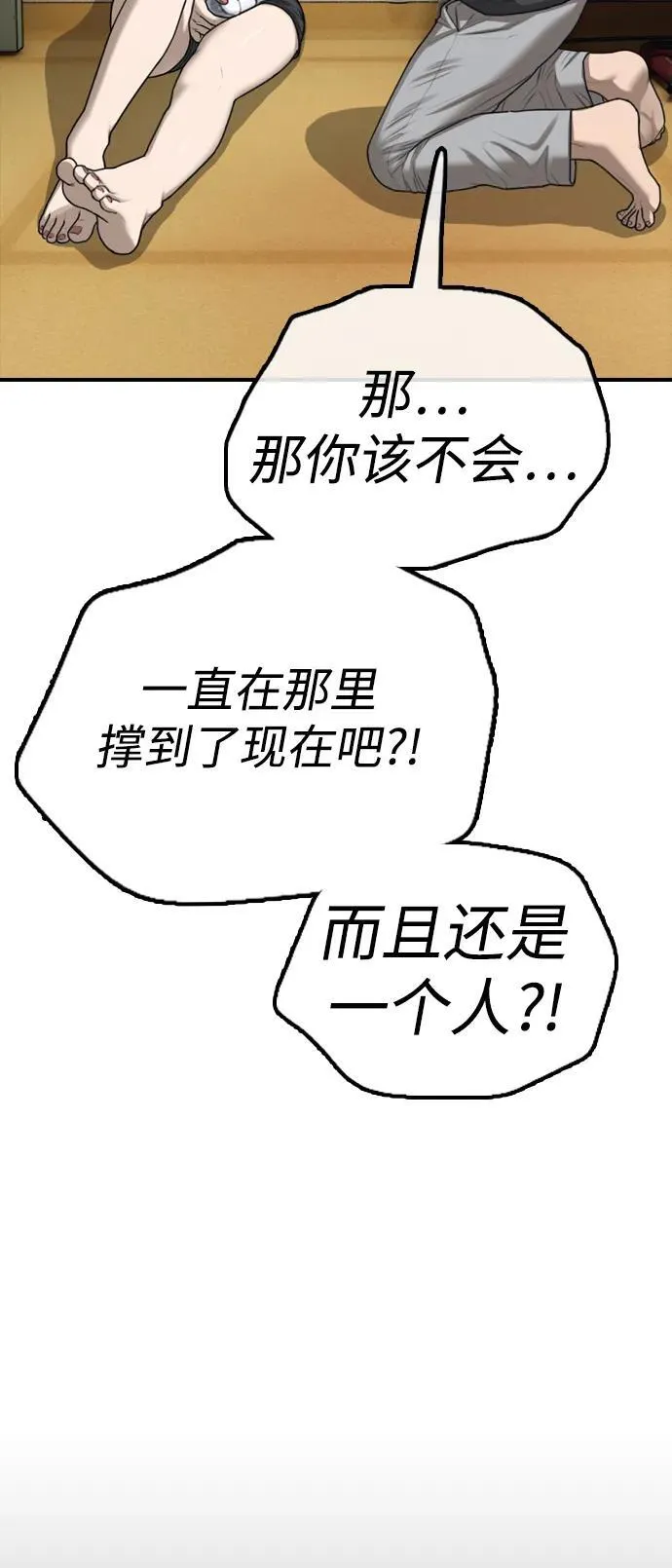 [第4话] 韩艺娜和半地下 第49页